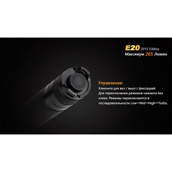 Фонарь Fenix E20 (2015) Cree XP-E2 LED