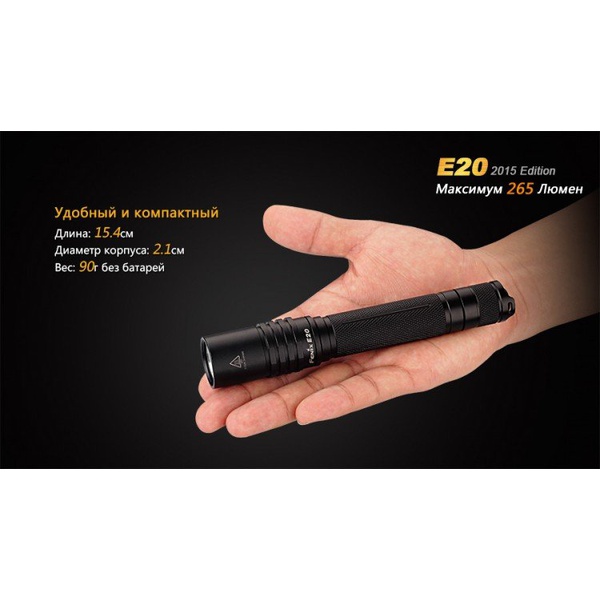 Фонарь Fenix E20 (2015) Cree XP-E2 LED