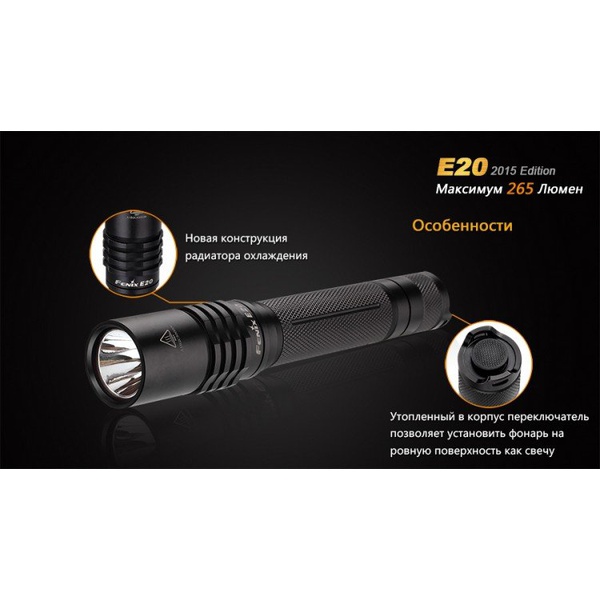 Фонарь Fenix E20 (2015) Cree XP-E2 LED
