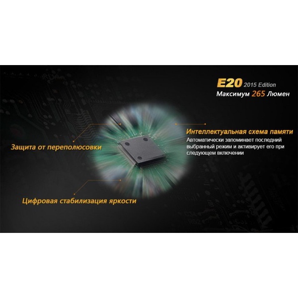 Фонарь Fenix E20 (2015) Cree XP-E2 LED