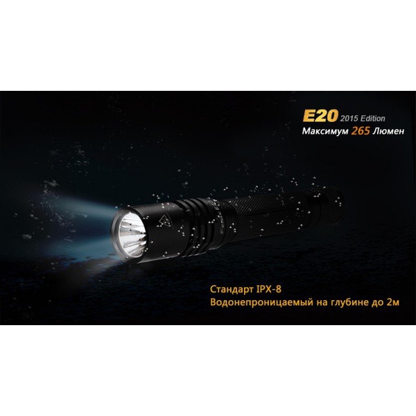 Фонарь Fenix E20 (2015) Cree XP-E2 LED