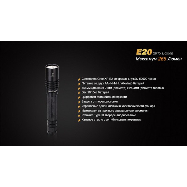 Фонарь Fenix E20 (2015) Cree XP-E2 LED