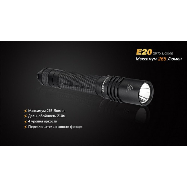 Фонарь Fenix E20 (2015) Cree XP-E2 LED