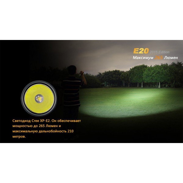 Фонарь Fenix E20 (2015) Cree XP-E2 LED