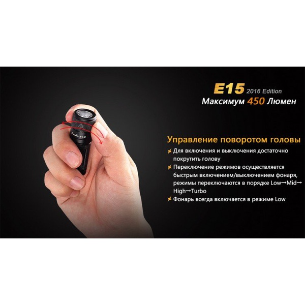 Фонарь Fenix E15 Cree XP-G2 (R5) LED (2016)