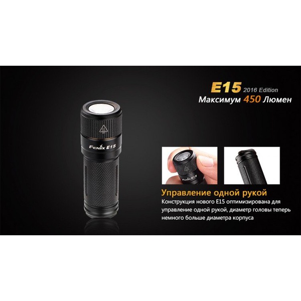 Фонарь Fenix E15 Cree XP-G2 (R5) LED (2016)