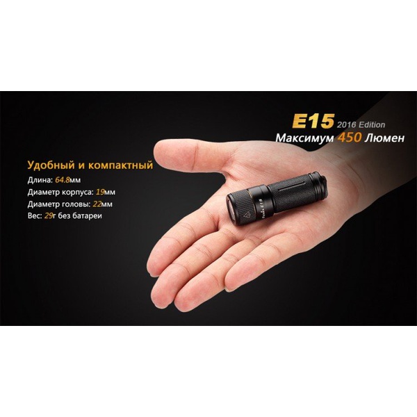 Фонарь Fenix E15 Cree XP-G2 (R5) LED (2016)
