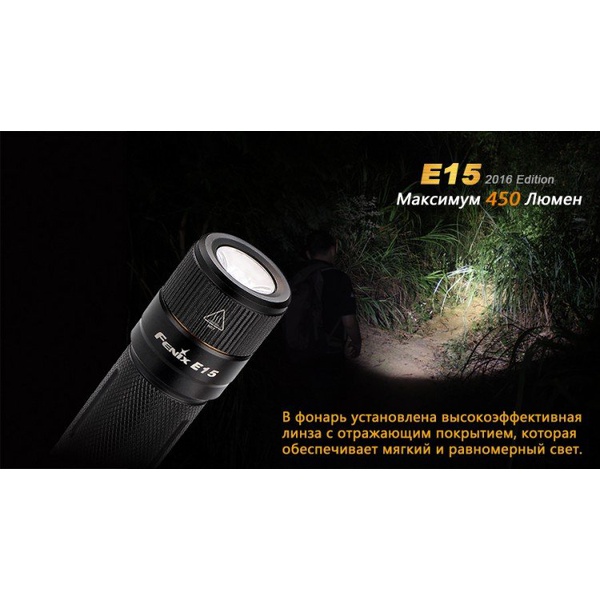 Фонарь Fenix E15 Cree XP-G2 (R5) LED (2016)