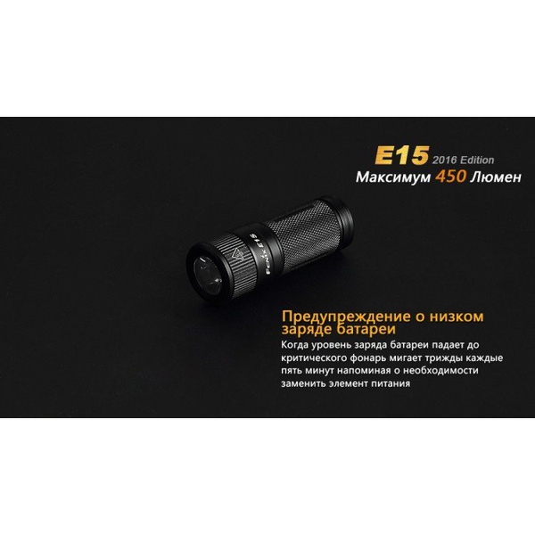 Фонарь Fenix E15 Cree XP-G2 (R5) LED (2016)