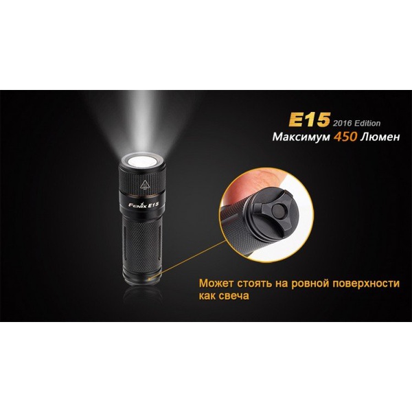 Фонарь Fenix E15 Cree XP-G2 (R5) LED (2016)