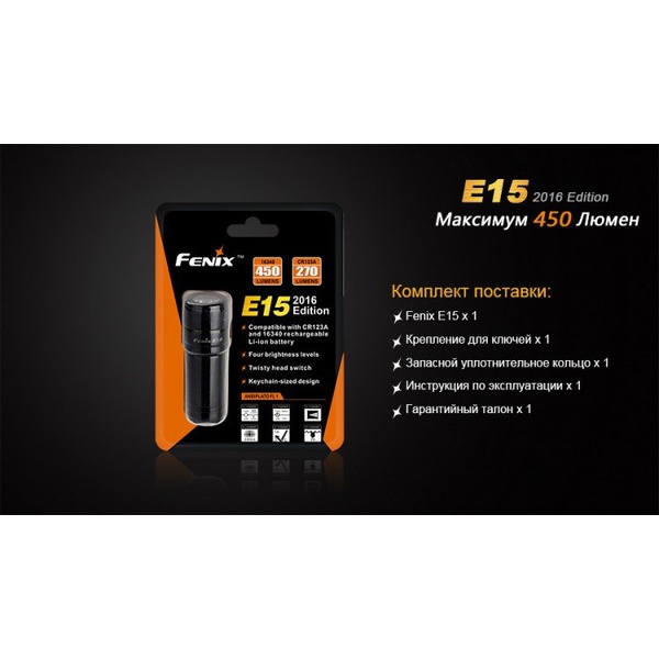 Фонарь Fenix E15 Cree XP-G2 (R5) LED (2016)