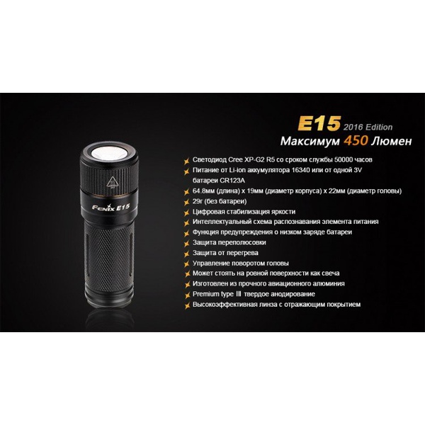 Фонарь Fenix E15 Cree XP-G2 (R5) LED (2016)