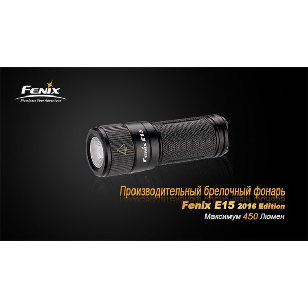 Фонарь Fenix E15 Cree XP-G2 (R5) LED (2016)