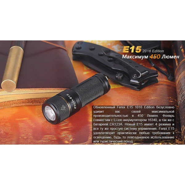 Фонарь Fenix E15 Cree XP-G2 (R5) LED (2016)