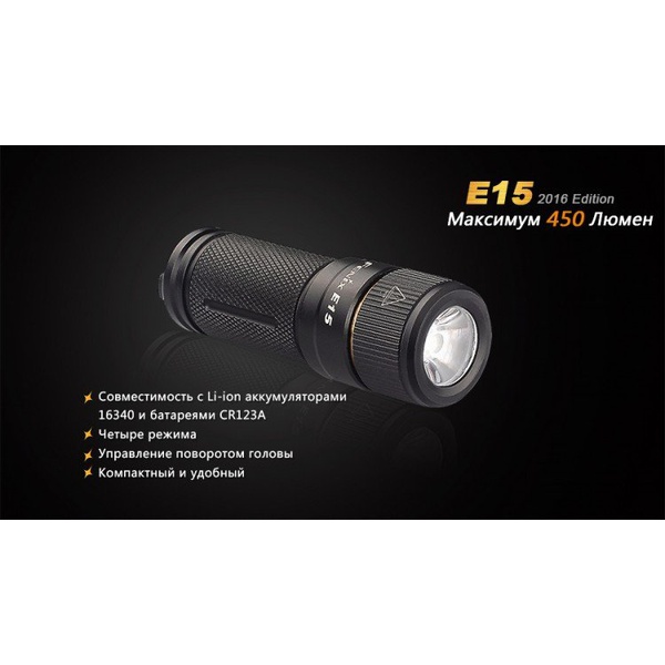 Фонарь Fenix E15 Cree XP-G2 (R5) LED (2016)