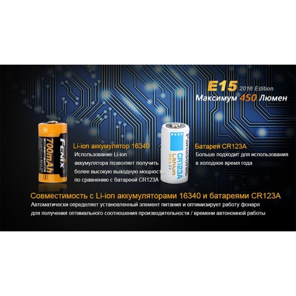 Фонарь Fenix E15 Cree XP-G2 (R5) LED (2016)