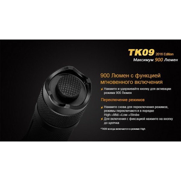 Фонарь тактический Fenix TK09 XP-L HI LED