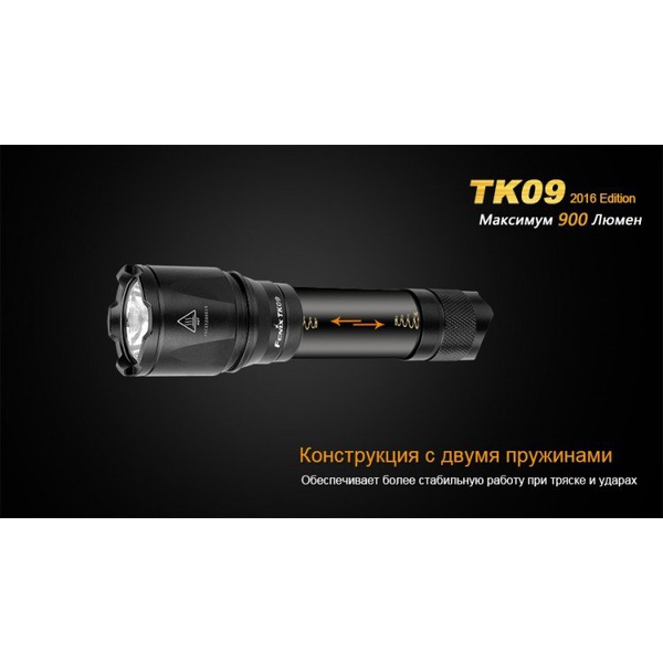 Фонарь тактический Fenix TK09 XP-L HI LED