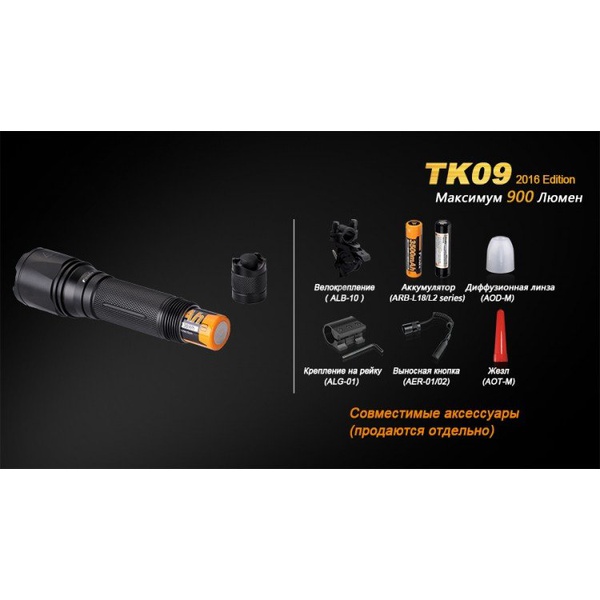 Фонарь тактический Fenix TK09 XP-L HI LED