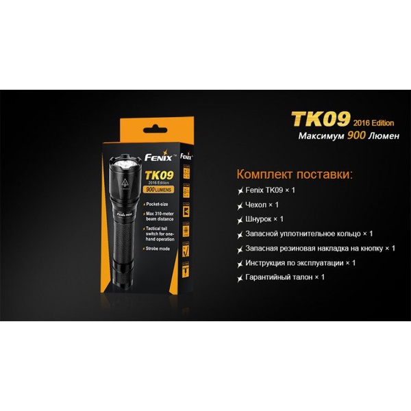 Фонарь тактический Fenix TK09 XP-L HI LED