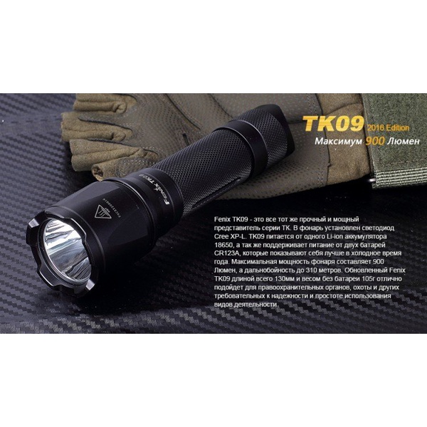 Фонарь тактический Fenix TK09 XP-L HI LED