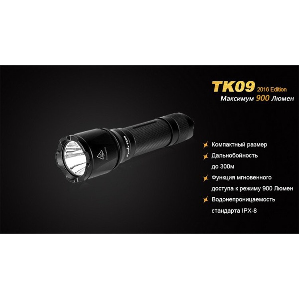 Фонарь тактический Fenix TK09 XP-L HI LED