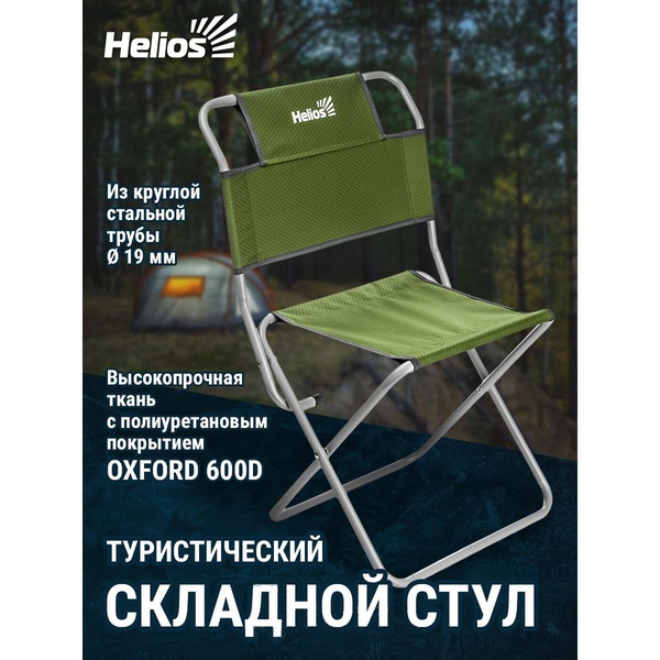 Стул складной Helios СР-400.19с