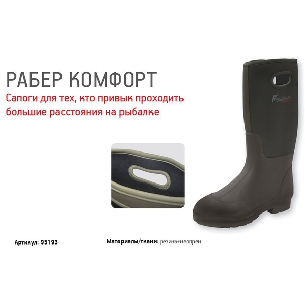 Сапоги для рыбалки Fisherman Рабер Комфорт