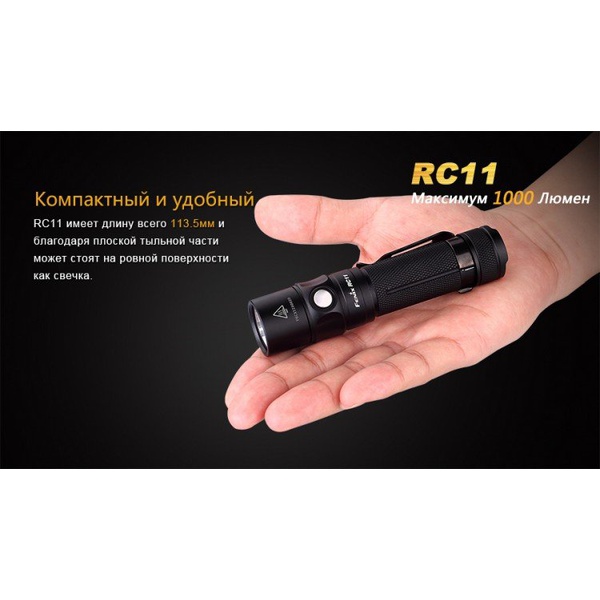 Фонарь Fenix RC11 Cree XM-L2 U2 LED