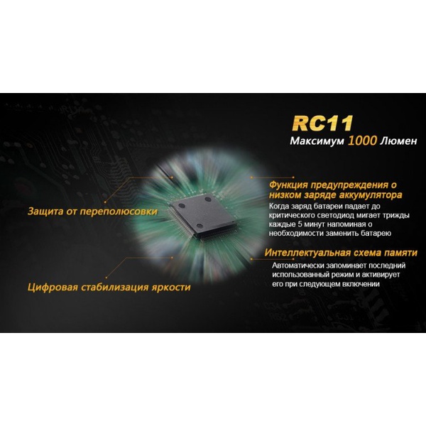 Фонарь Fenix RC11 Cree XM-L2 U2 LED