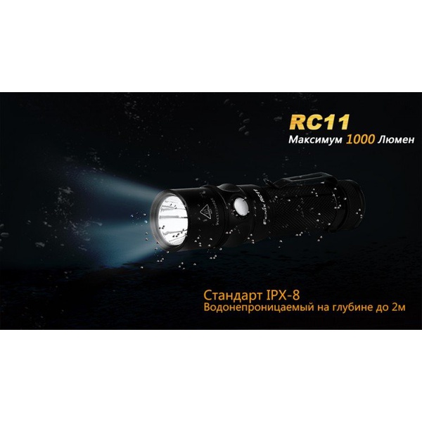 Фонарь Fenix RC11 Cree XM-L2 U2 LED