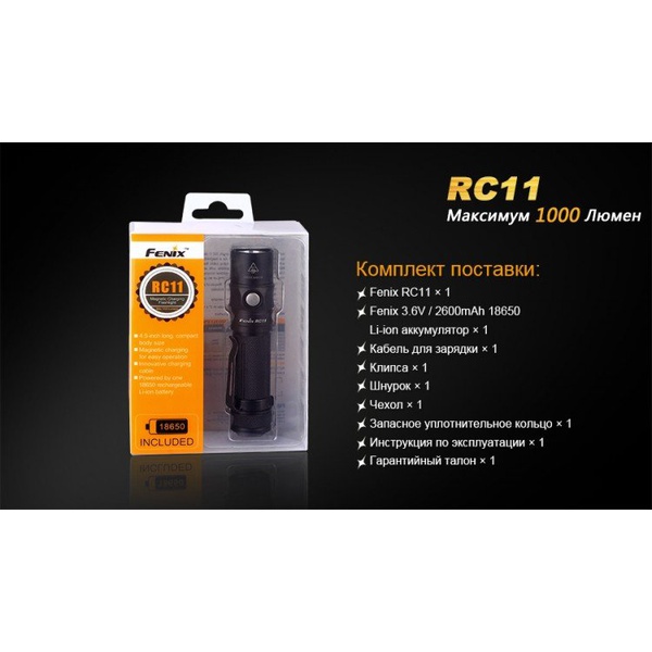 Фонарь Fenix RC11 Cree XM-L2 U2 LED