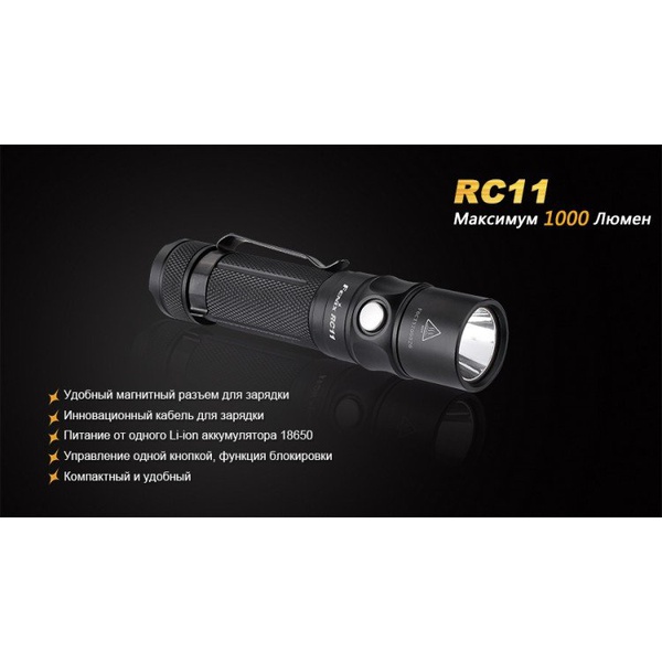 Фонарь Fenix RC11 Cree XM-L2 U2 LED