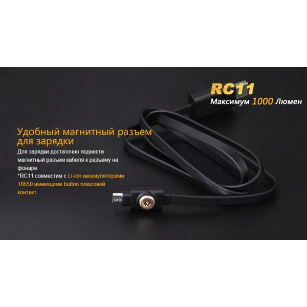 Фонарь Fenix RC11 Cree XM-L2 U2 LED