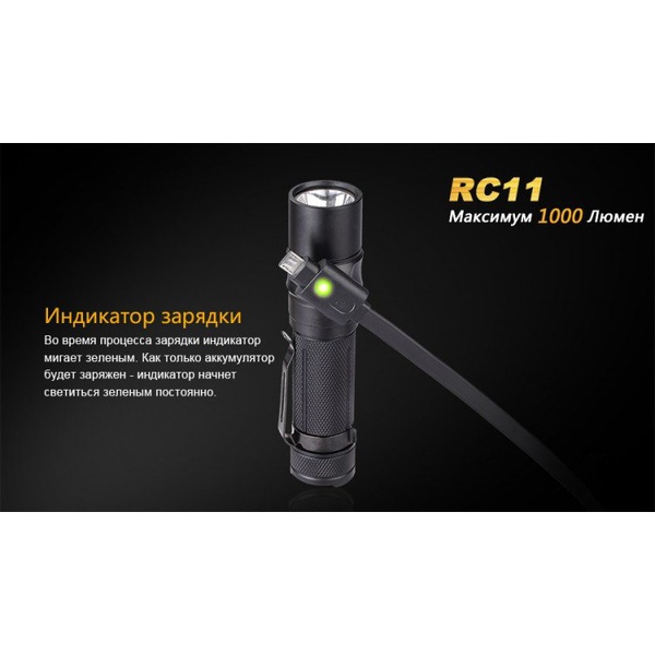 Фонарь Fenix RC11 Cree XM-L2 U2 LED