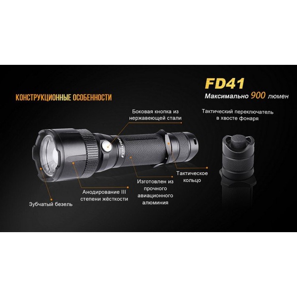 Фонарь Fenix FD41 Cree XP-L HI LED