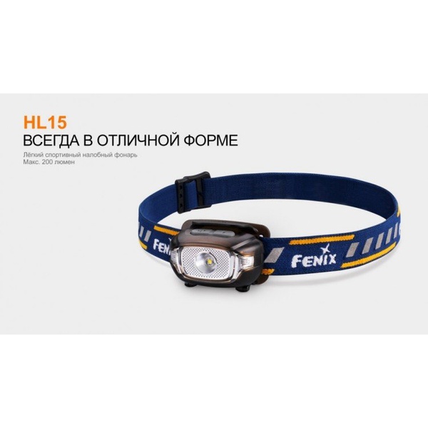 Фонарь Fenix HL15 Cree XP-G2 R5 Neutral White Фиолетовый