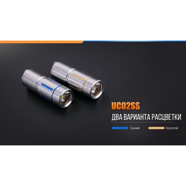 Фонарь Fenix UC02SS Золотой