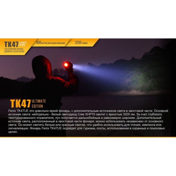 Фонарь Fenix TK47UE Cree XHP70
