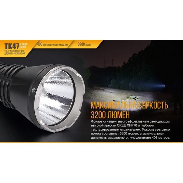 Фонарь Fenix TK47UE Cree XHP70