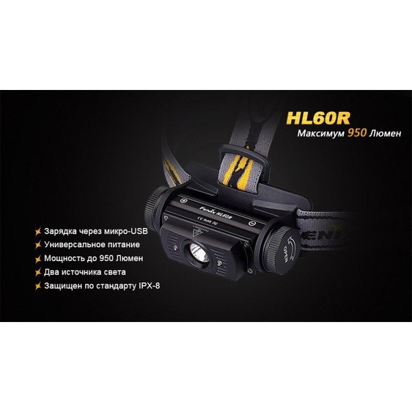 Фонарь налобный Fenix HL60R Cree XM-L2 U2 Neutral White LED