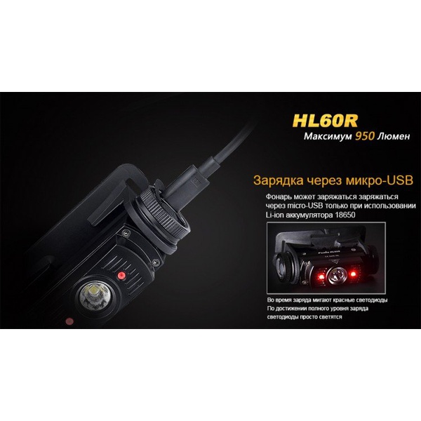 Фонарь налобный Fenix HL60R Cree XM-L2 U2 Neutral White LED