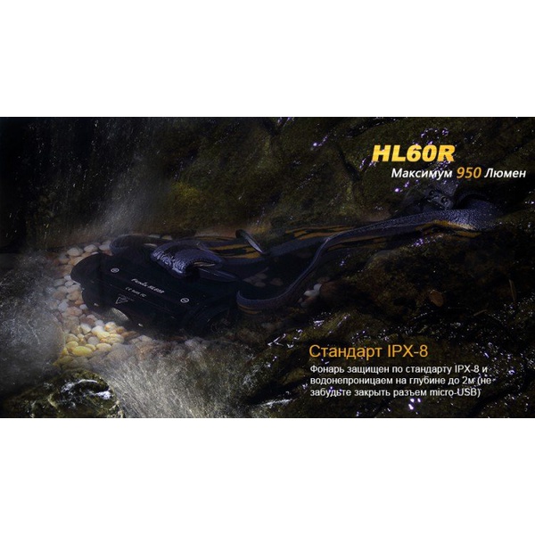 Фонарь налобный Fenix HL60R Cree XM-L2 U2 Neutral White LED