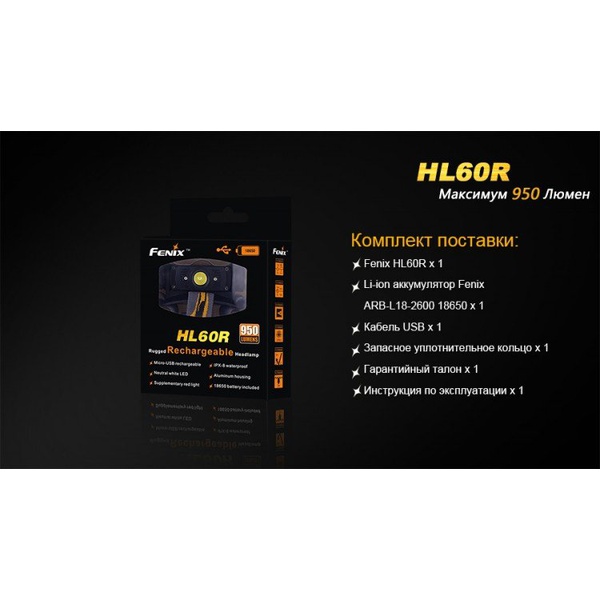 Фонарь налобный Fenix HL60R Cree XM-L2 U2 Neutral White LED