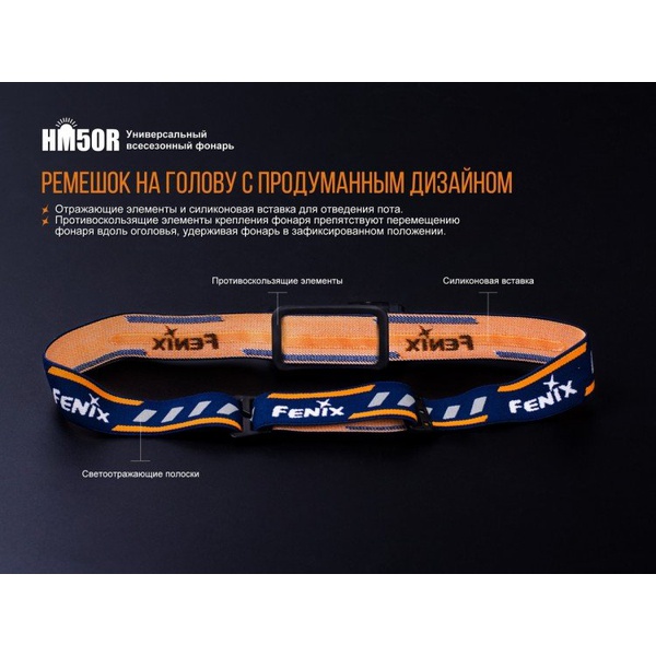 Фонарь налобный Fenix HM50R XM-L2 U2