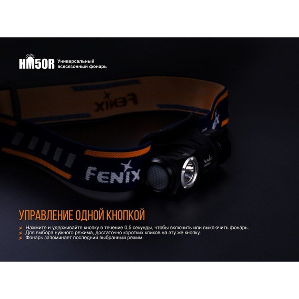 Фонарь налобный Fenix HM50R XM-L2 U2