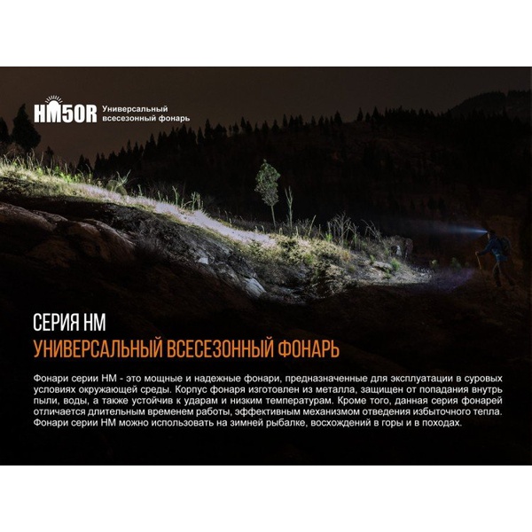 Фонарь налобный Fenix HM50R XM-L2 U2