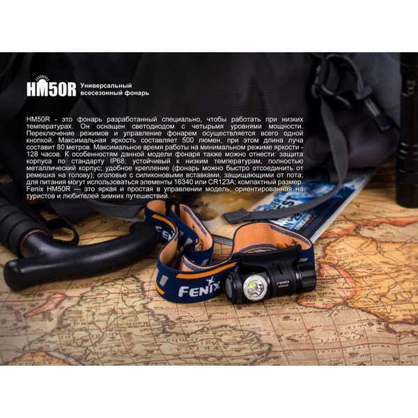 Фонарь налобный Fenix HM50R XM-L2 U2