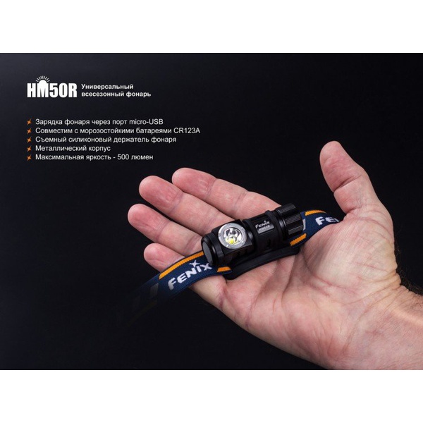 Фонарь налобный Fenix HM50R XM-L2 U2