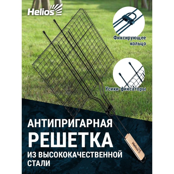 Решетка для барбекю Helios HS-RBA NP350X (65х35х26 см)